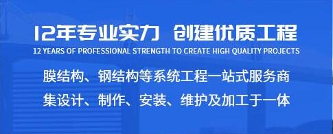 四川中翔膜結構工程有限公司